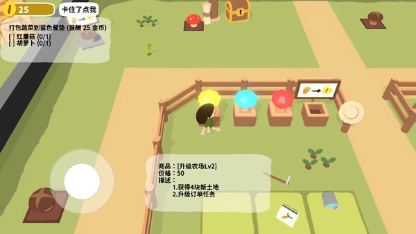 黏脚菜园正式版