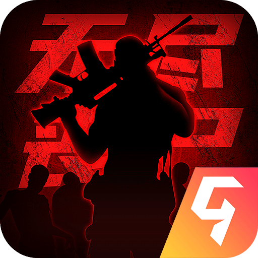 王者英雄之枪战传奇 v1.10正式版