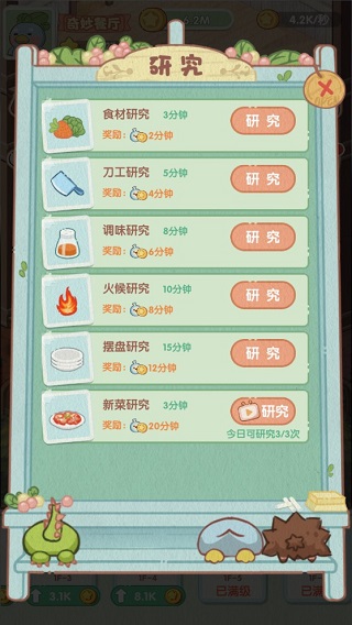 奇妙餐厅手游