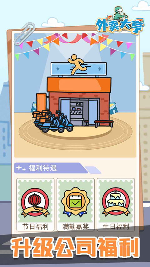 外卖大亨手游