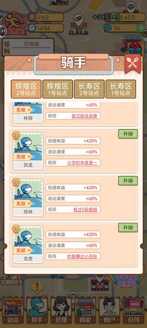 外卖大亨手游
