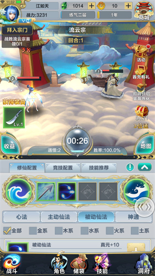 仙道逃亡