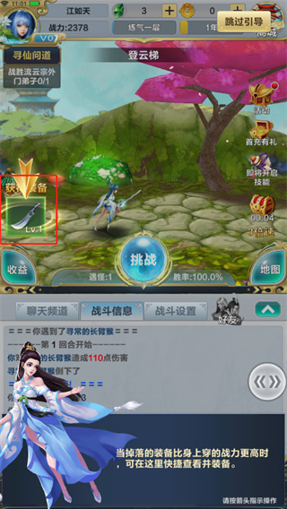 仙道逃亡