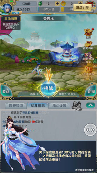 仙道逃亡