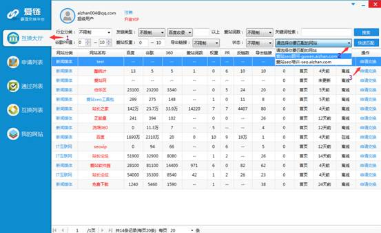 爱链换链神器v1.12.6.0电脑版-第2张图片-软件库