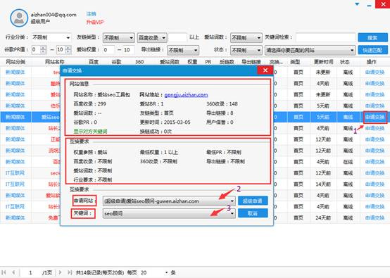 爱链换链神器v1.12.6.0电脑版-第3张图片-软件库