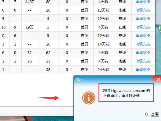爱链换链神器v1.12.6.0电脑版-第4张图片-软件库
