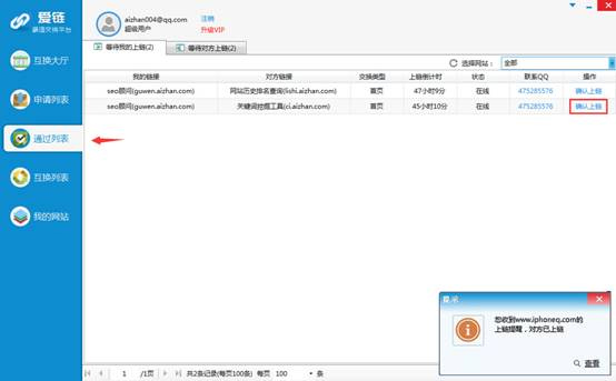 爱链换链神器v1.12.6.0电脑版-第5张图片-软件库