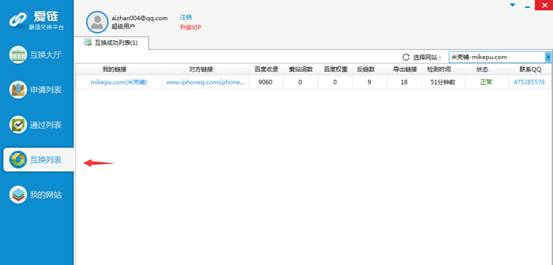 爱链换链神器v1.12.6.0电脑版-第6张图片-软件库