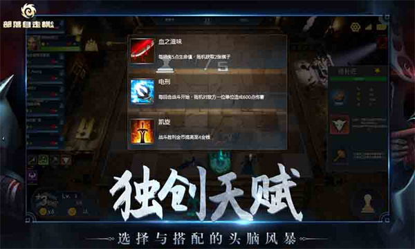 部落自走棋 v96正式版-第3张图片-软件库