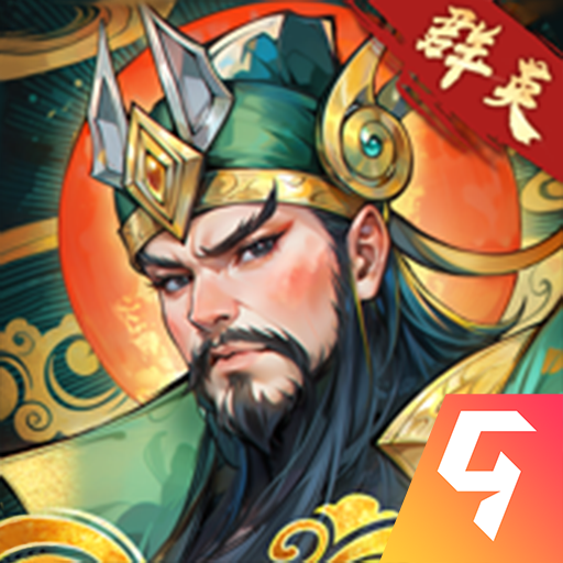 百战群英 v1.0最新版