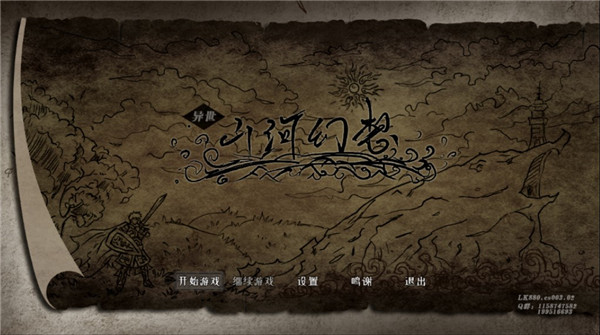 异世山河幻想 v12.0正式版