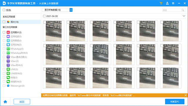 牛学长苹果数据恢复工具