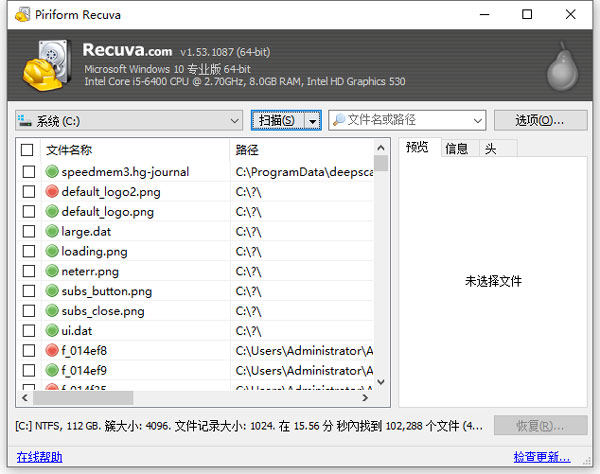 recuva绿色汉化版v1.54.120官方正版-第2张图片-软件库