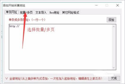 火车头采集器