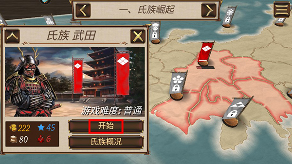 幕府之争手游