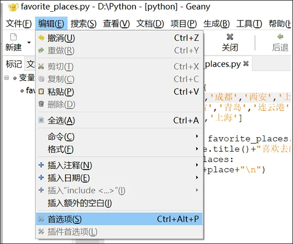 Geany中文版
