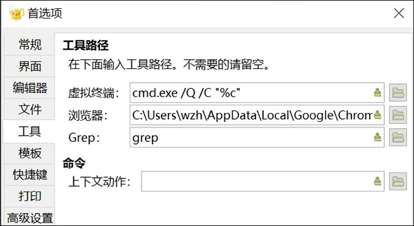 Geany中文版