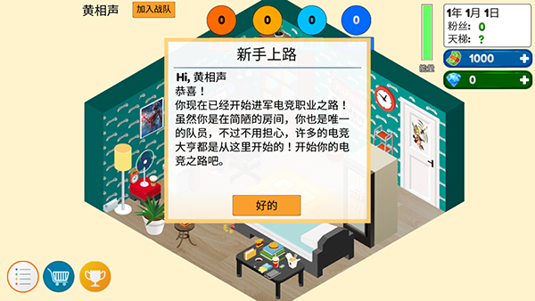 游戏电竞大亨手游