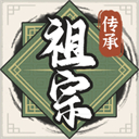 祖宗模拟器传承 V1.0.4官方版