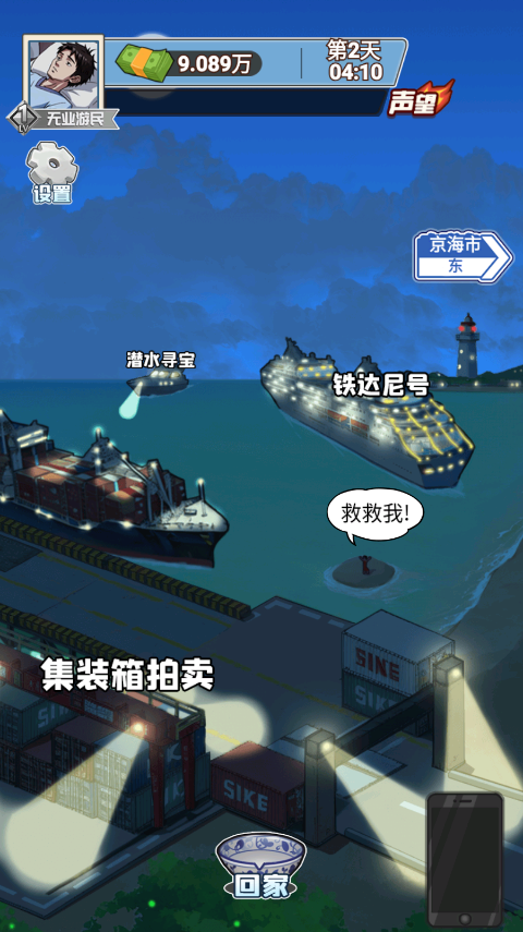沉浸式生活游戏