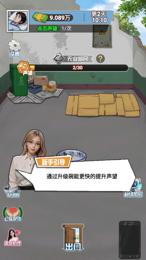 沉浸式生活游戏