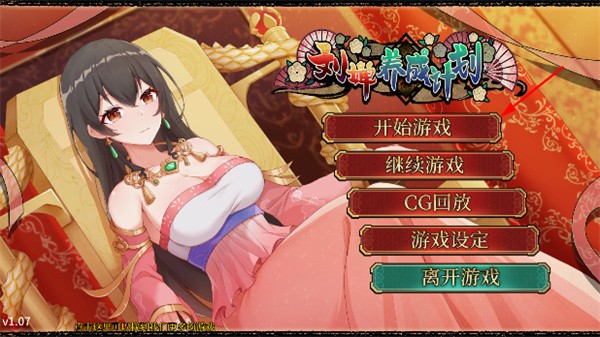 刘婵养成计划手游正式版