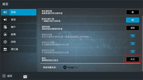 rfs模拟飞行pro免费最新版