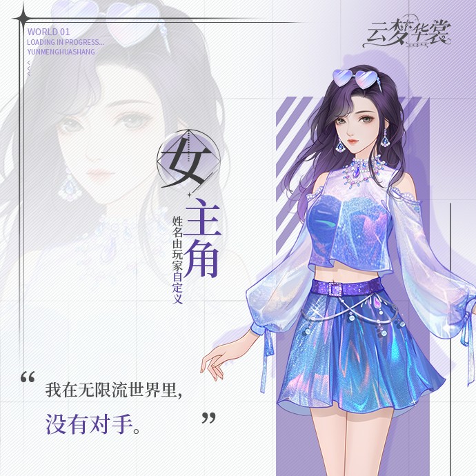 云梦华裳手游免费内购版