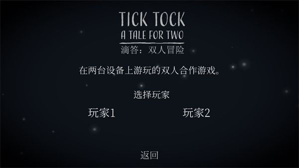 滴答滴答双人故事免广告完整版
