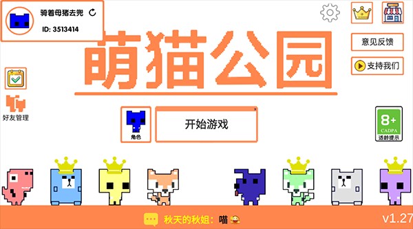 萌猫公园picopark多人联机版