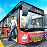 城市公交模拟器免费国服版  v1.0.4
