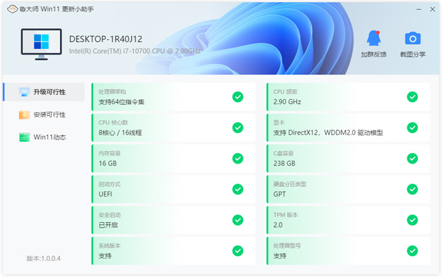 鲁大师win11更新小助手