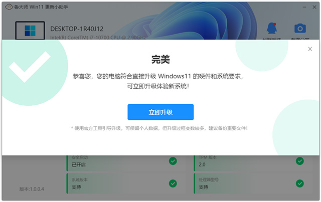 鲁大师win11更新小助手