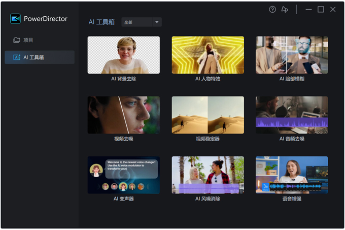 威力导演最新版