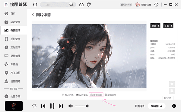 搜图神器