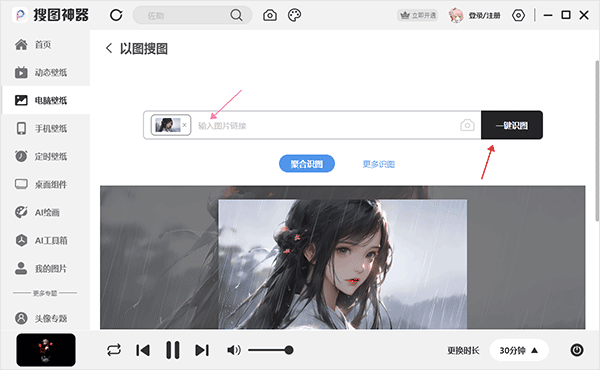 搜图神器
