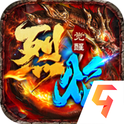 烈焰觉醒 v1.1.0安卓版