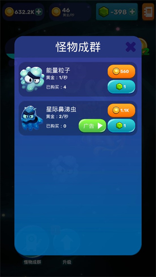 点击怪兽