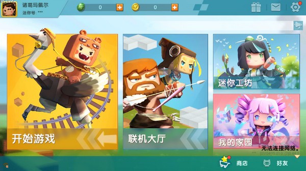 迷你世界旧版无限迷你币迷你豆版
