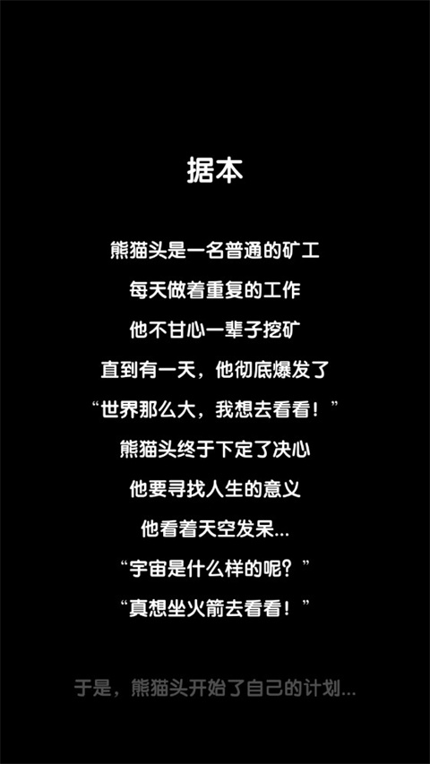 熊猫矿工