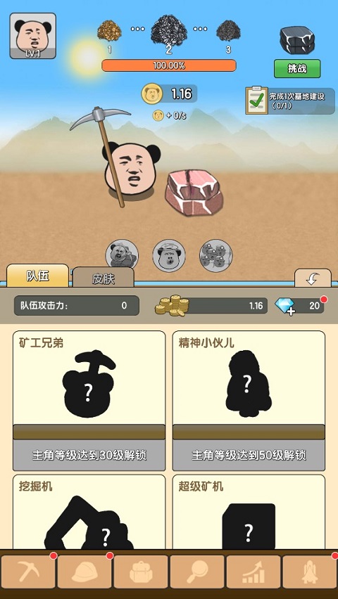 熊猫矿工