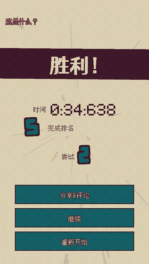 触点回战安卓免广告版