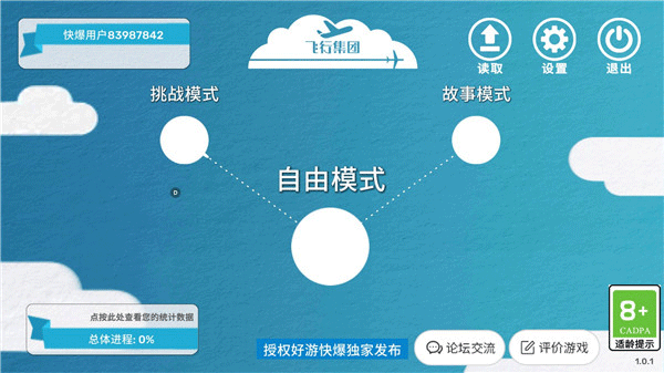 飞行集团无限钞票金币版