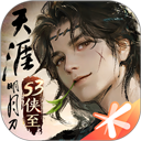 天涯明月刀 v0.0.230手游版