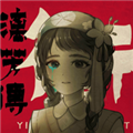 街漓芳传 v0.11无广告版