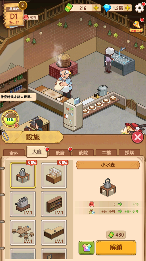 爷爷的早餐店
