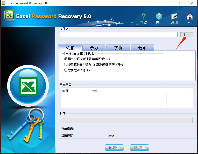 excel密码破解工具中文版