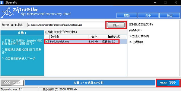 ziperello中文版