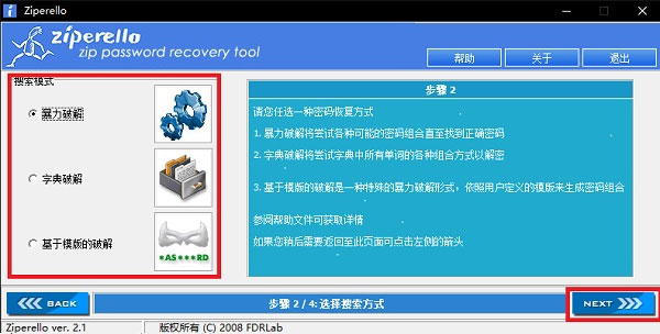 ziperello中文版